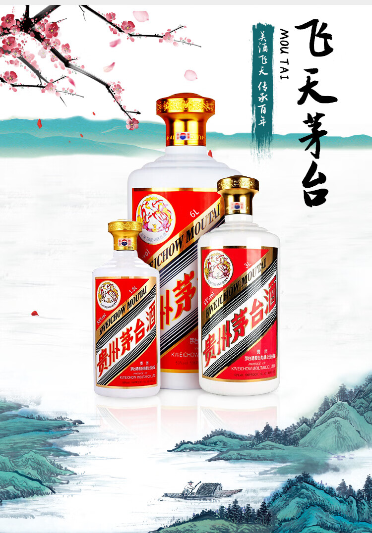 2023年贵州茅台酒茅台酱香型白酒飞天53度3L .jpg
