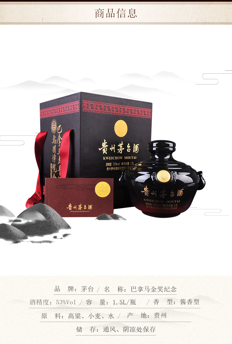 2023年贵州茅台酒巴拿马黑坛酱香型白酒53度1500mljpg