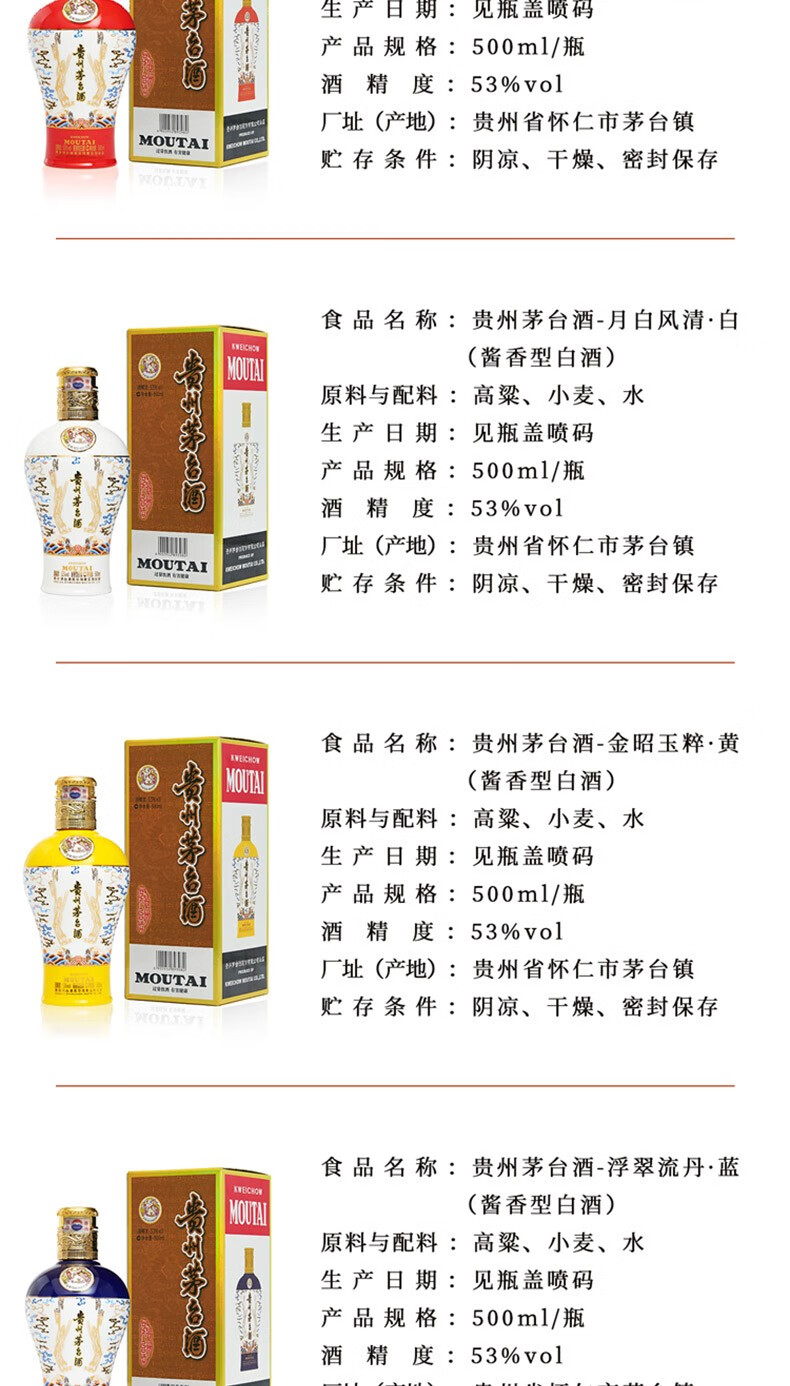 2023年贵州茅台酒四色茅台酱香型白酒53度500ml单瓶价