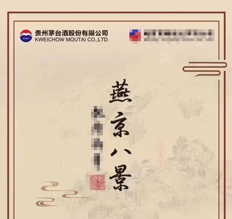 2023年贵州茅台酒茅台 燕京八景合一酱香型53度500ml.png