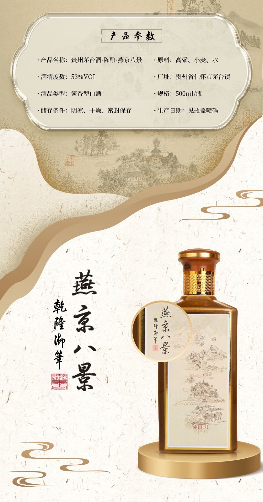 2022年贵州茅台酒燕京八景新品酱香型白酒53度500ml.jpg
