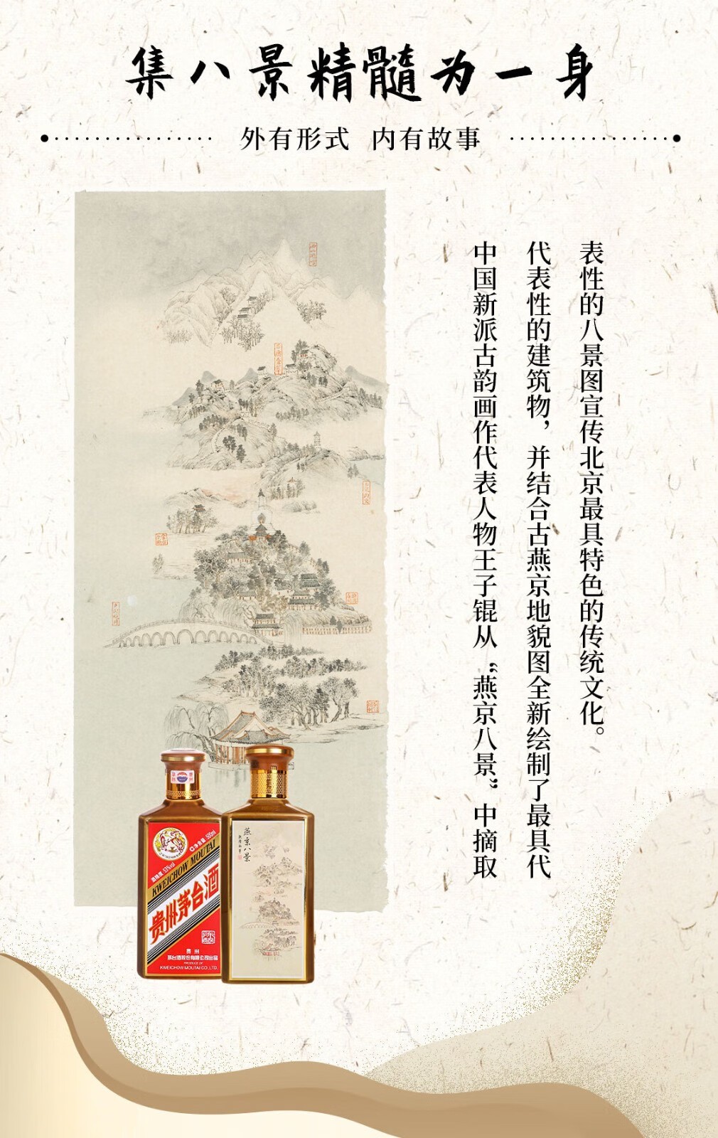 2022年贵州茅台酒燕京八景新品酱香型白酒53度500ml.jpg