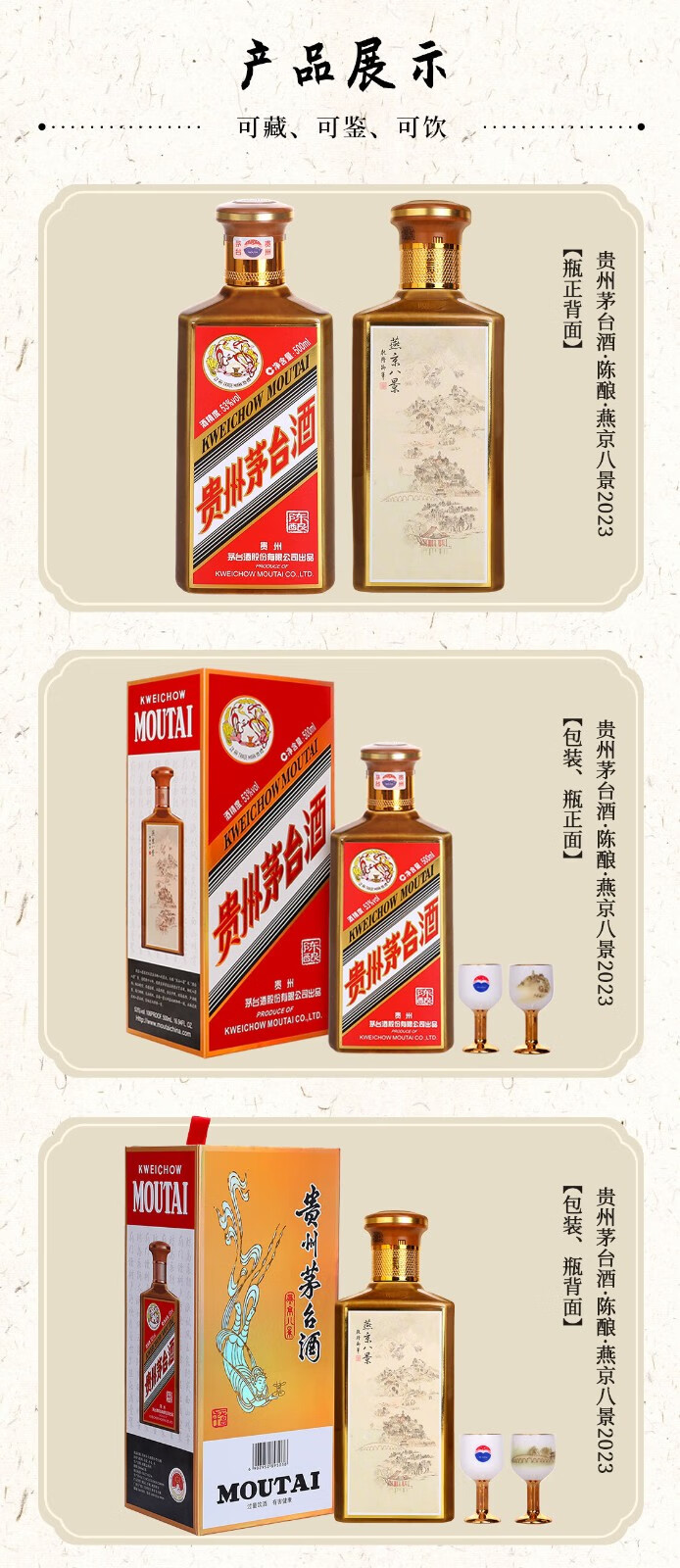 2022年贵州茅台酒燕京八景新品酱香型白酒53度500ml.jpg