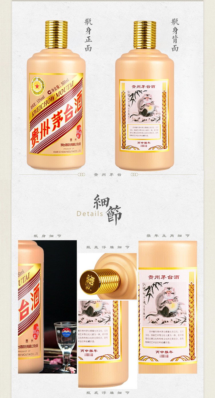 贵州茅台酒茅台猴年生肖酱香型白酒53度500ml