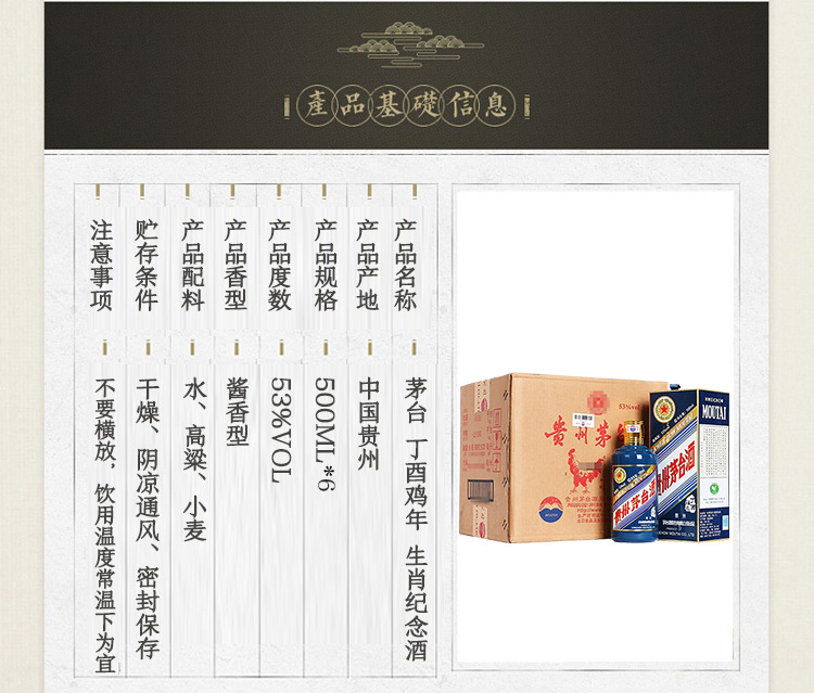 贵州茅台酒茅台鸡年生肖酱香型白酒53度500ml