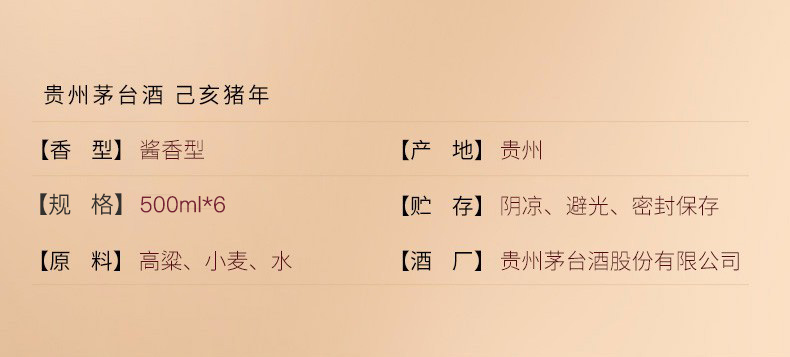 贵州茅台酒茅台猪年生肖酱香型白酒53度500ml