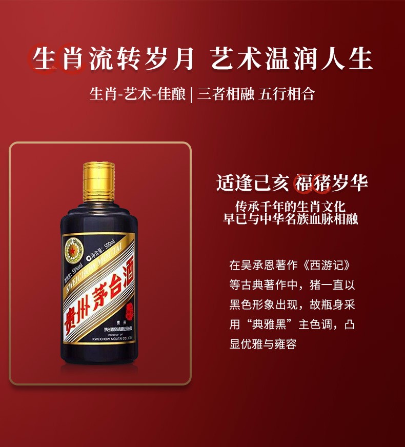 贵州茅台酒茅台猪年生肖酱香型白酒53度500ml