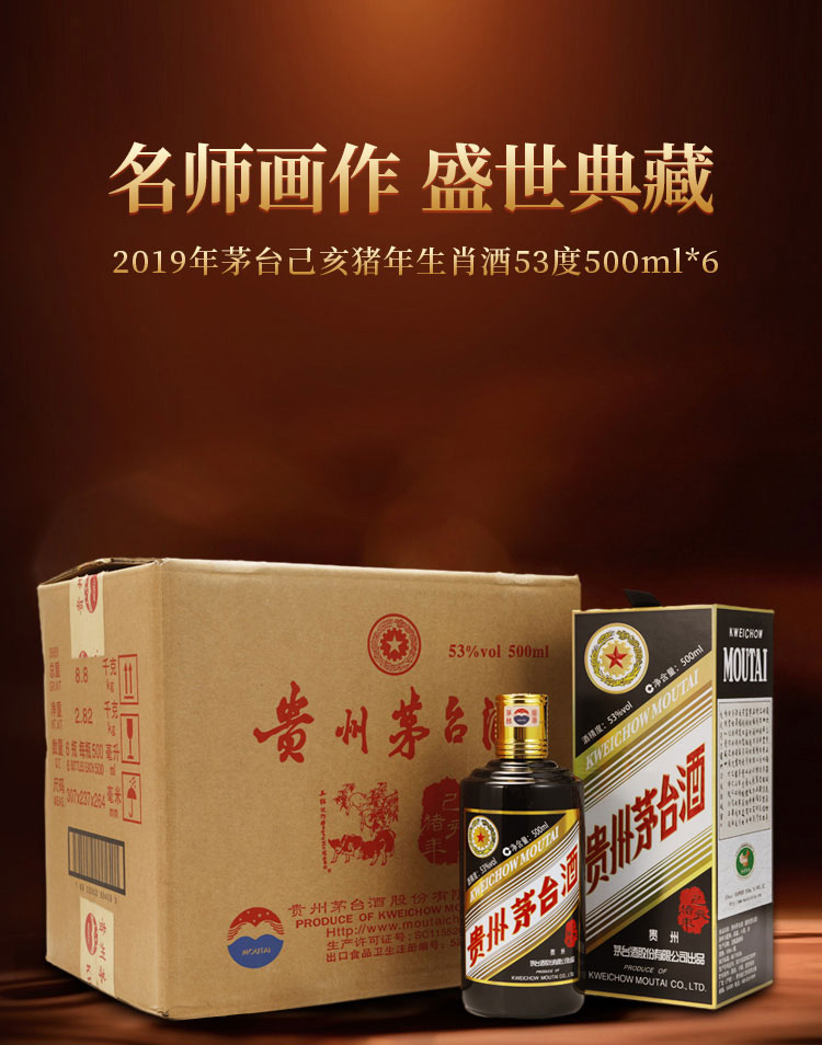 贵州茅台酒茅台猪年生肖酱香型白酒53度500ml