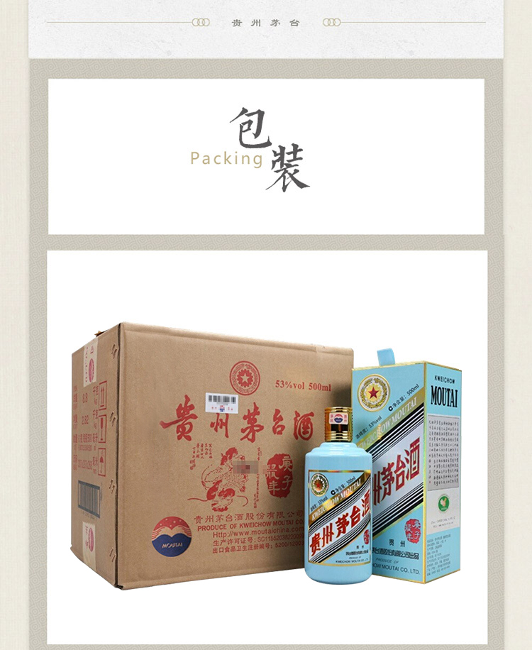 贵州茅台酒茅台鼠年生肖酱香型白酒53度500ml