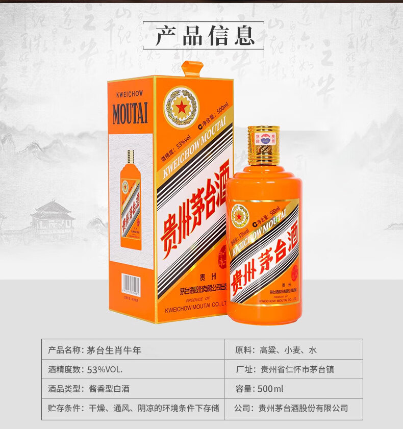 贵州茅台酒茅台牛年生肖酱香型白酒53度500ml