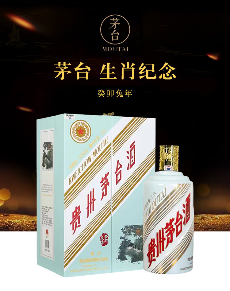 贵州茅台酒茅台兔年生肖53度2.5L原箱.jpg