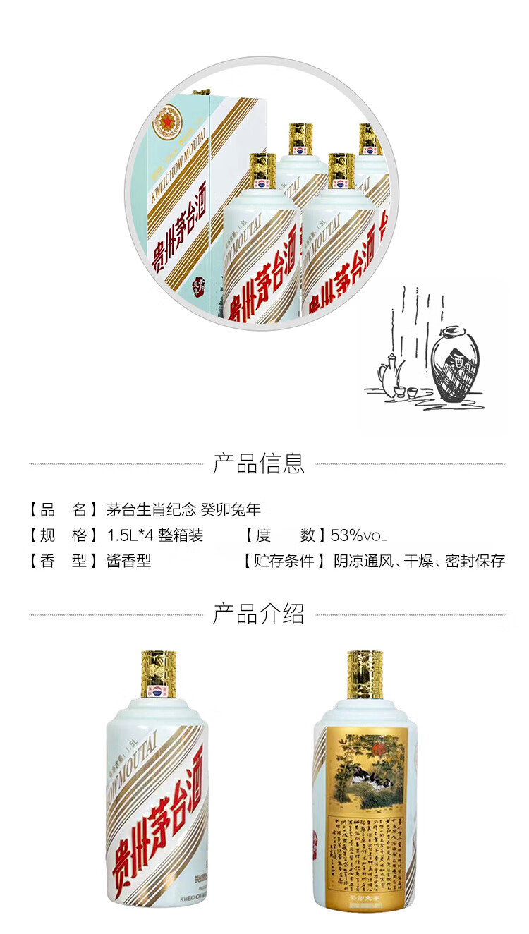 贵州茅台酒茅台兔年生肖53度1.5L