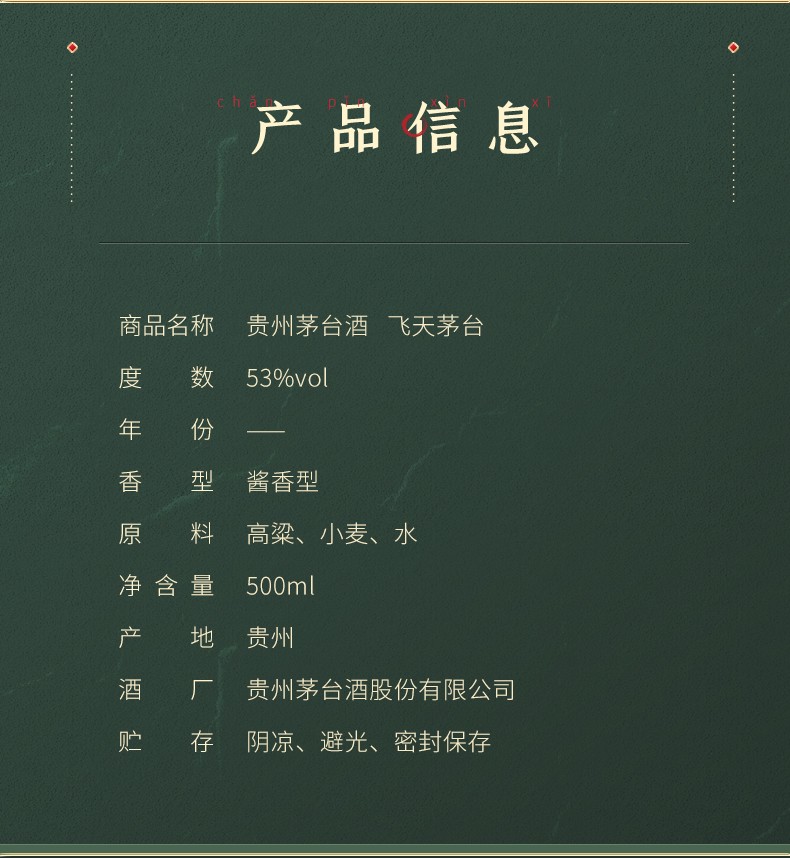 2023年贵州茅台酒飞天茅台酱香型白酒53度500ml