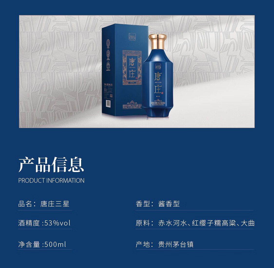 贵州茅台镇唐庄三星酱香型白酒53度500mljpg