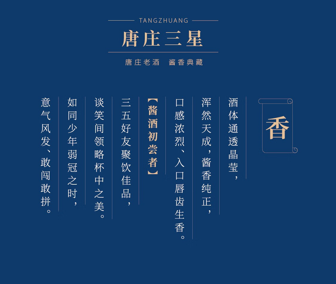 贵州茅台镇唐庄三星酱香型白酒53度500mljpg