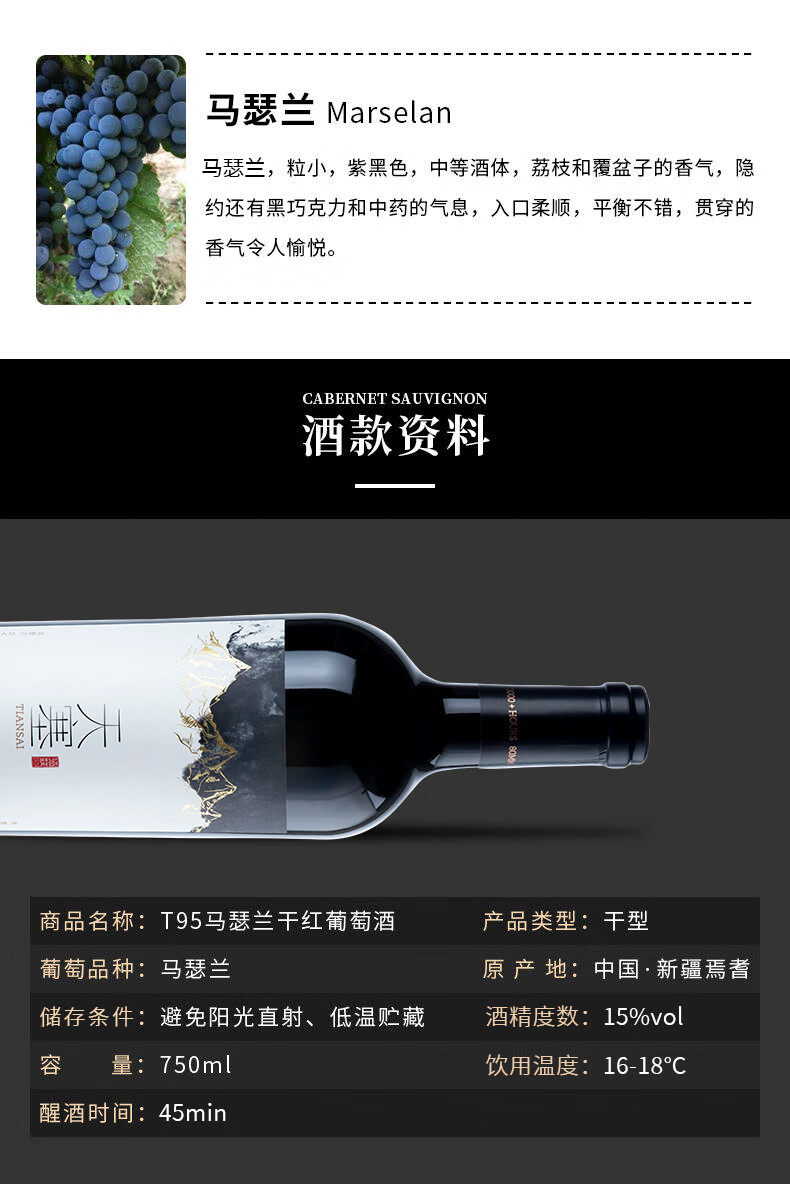 天塞酒庄T95马瑟兰干红葡萄酒750ml.jpg