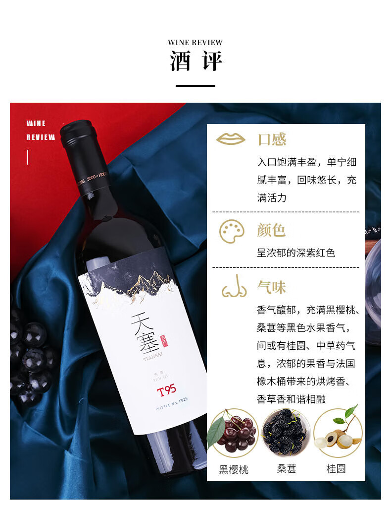 天塞酒庄T95马瑟兰干红葡萄酒750mljpg