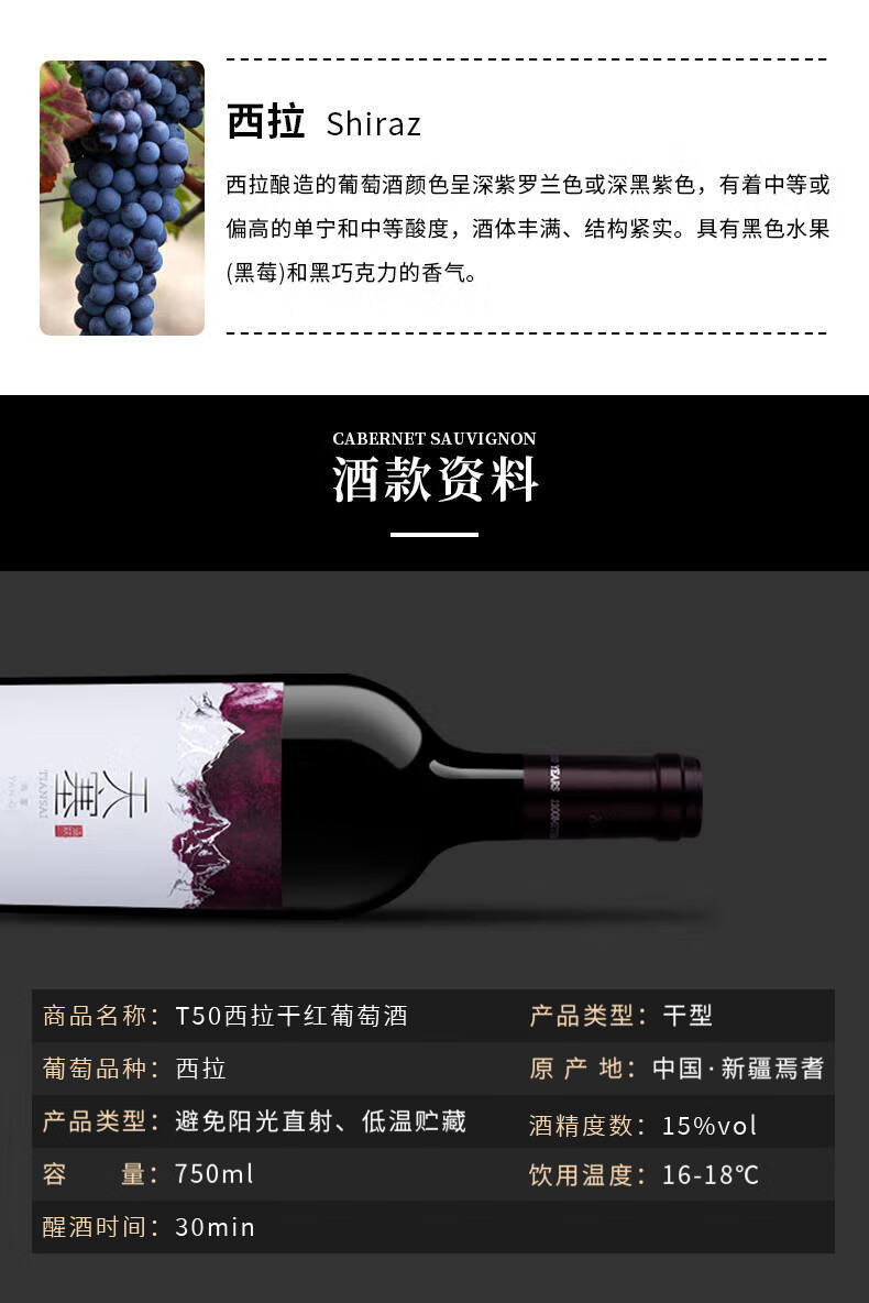 天塞酒庄T50西拉干红葡萄酒750mljpg