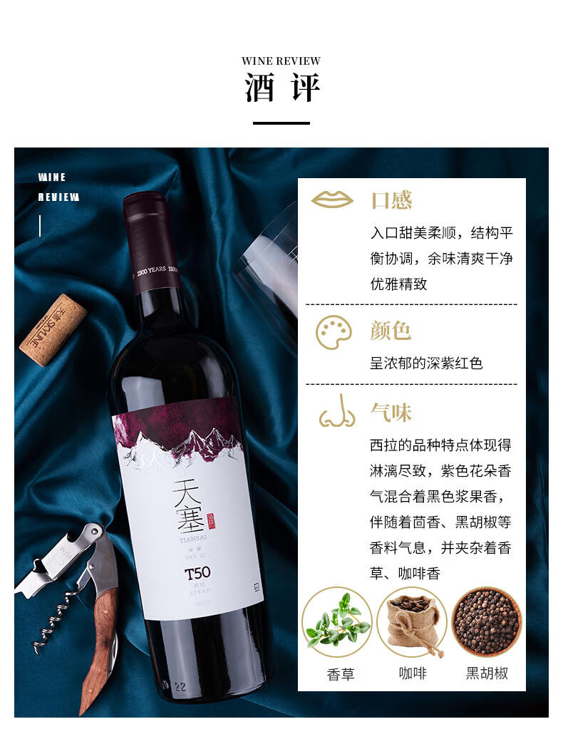 天塞酒庄T50西拉干红葡萄酒750mljpg