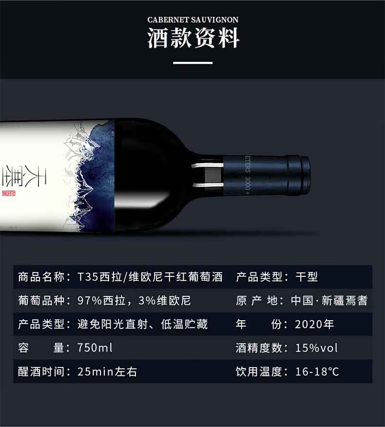 天塞酒庄T35西拉维欧尼干红葡萄酒750ml.jpg