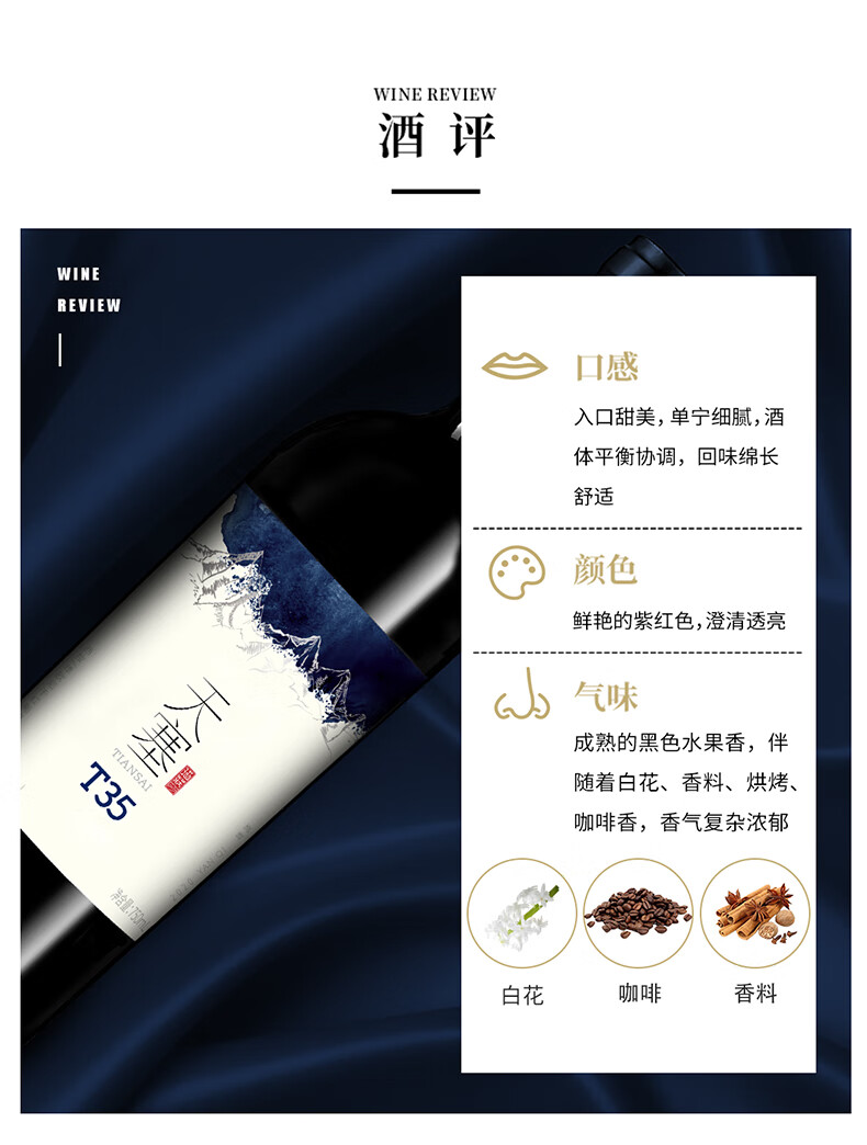 天塞酒庄T35西拉维欧尼干红葡萄酒750mljpg