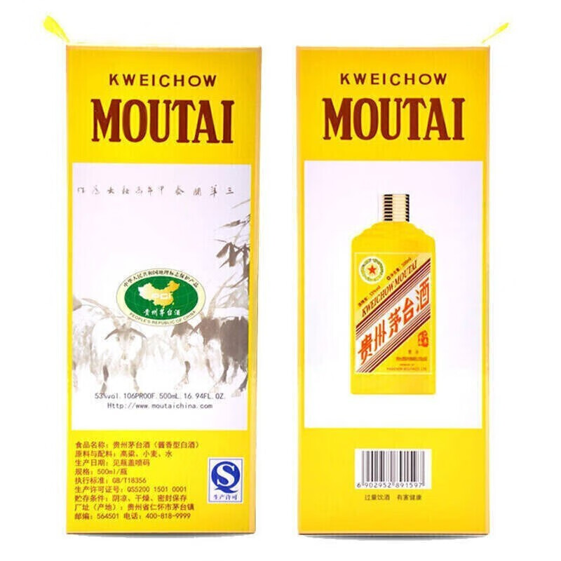 贵州茅台酒茅台羊年生肖酱香型53度500ml.jpg