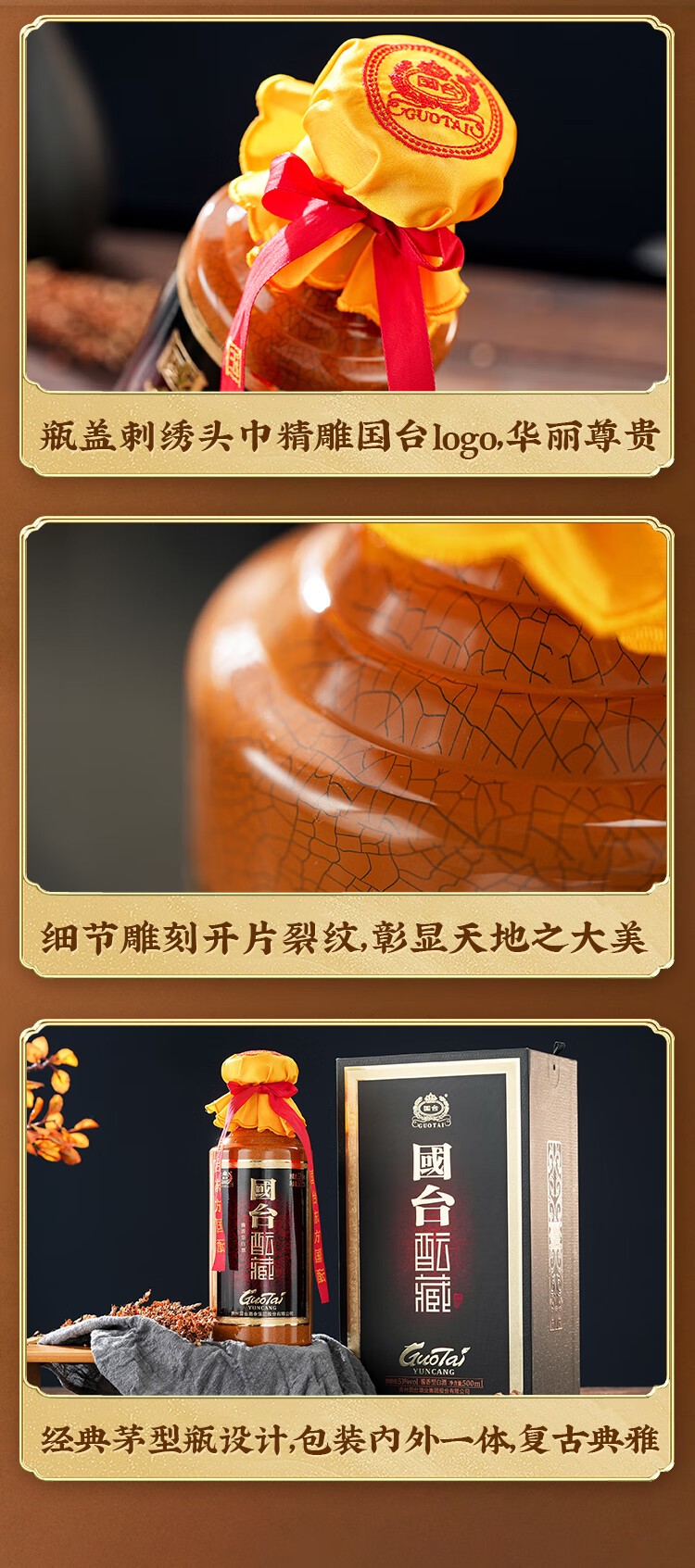贵州国台酝藏酒酱香型白酒53度500ml.jpg