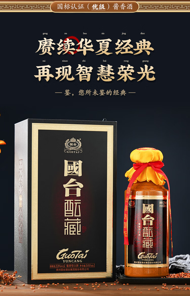 贵州国台酝藏酒酱香型白酒53度500ml.jpg