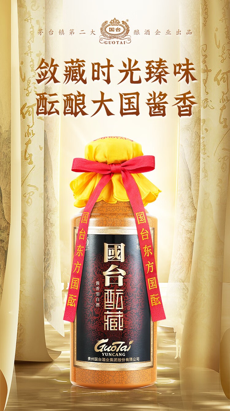 贵州国台酝藏酒酱香型白酒53度500mljpg