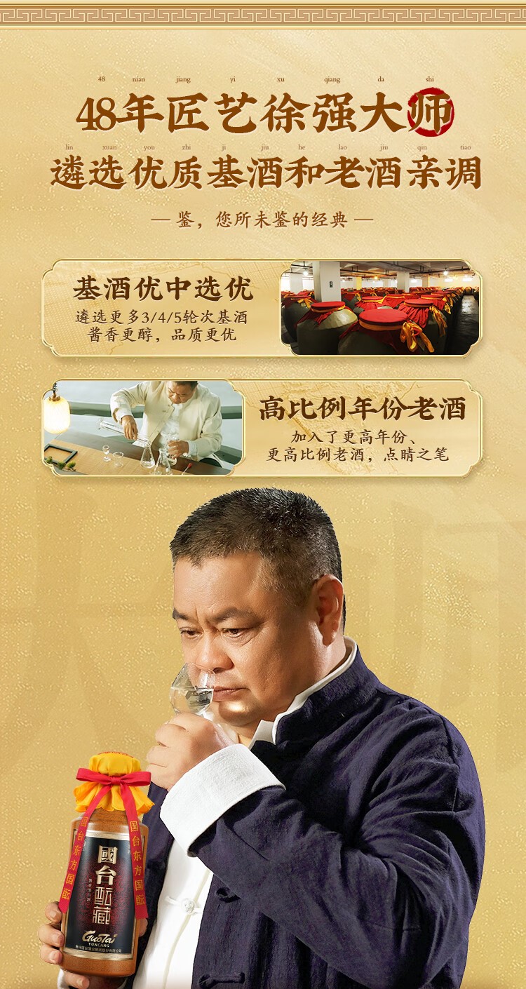 贵州国台酝藏酒酱香型白酒53度500ml.jpg