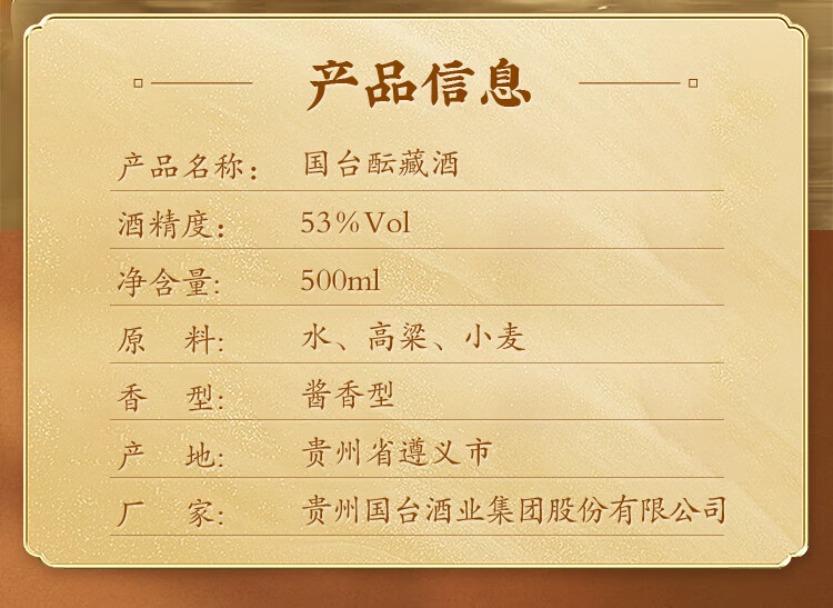 贵州国台酝藏酒酱香型白酒53度500mljpg