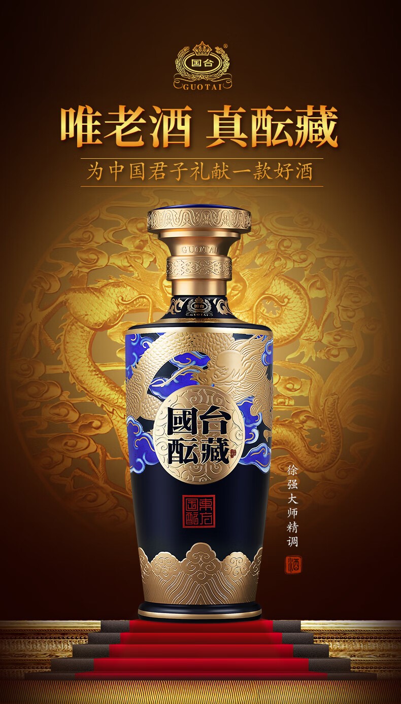 贵州国台酝藏酒酱香型白酒53度500mljpg