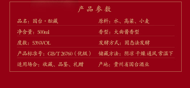 贵州国台酝藏酒酱香型白酒53度500mljpg