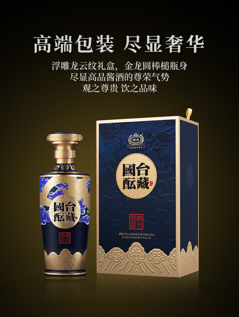 贵州国台酝藏酒酱香型白酒53度500mljpg