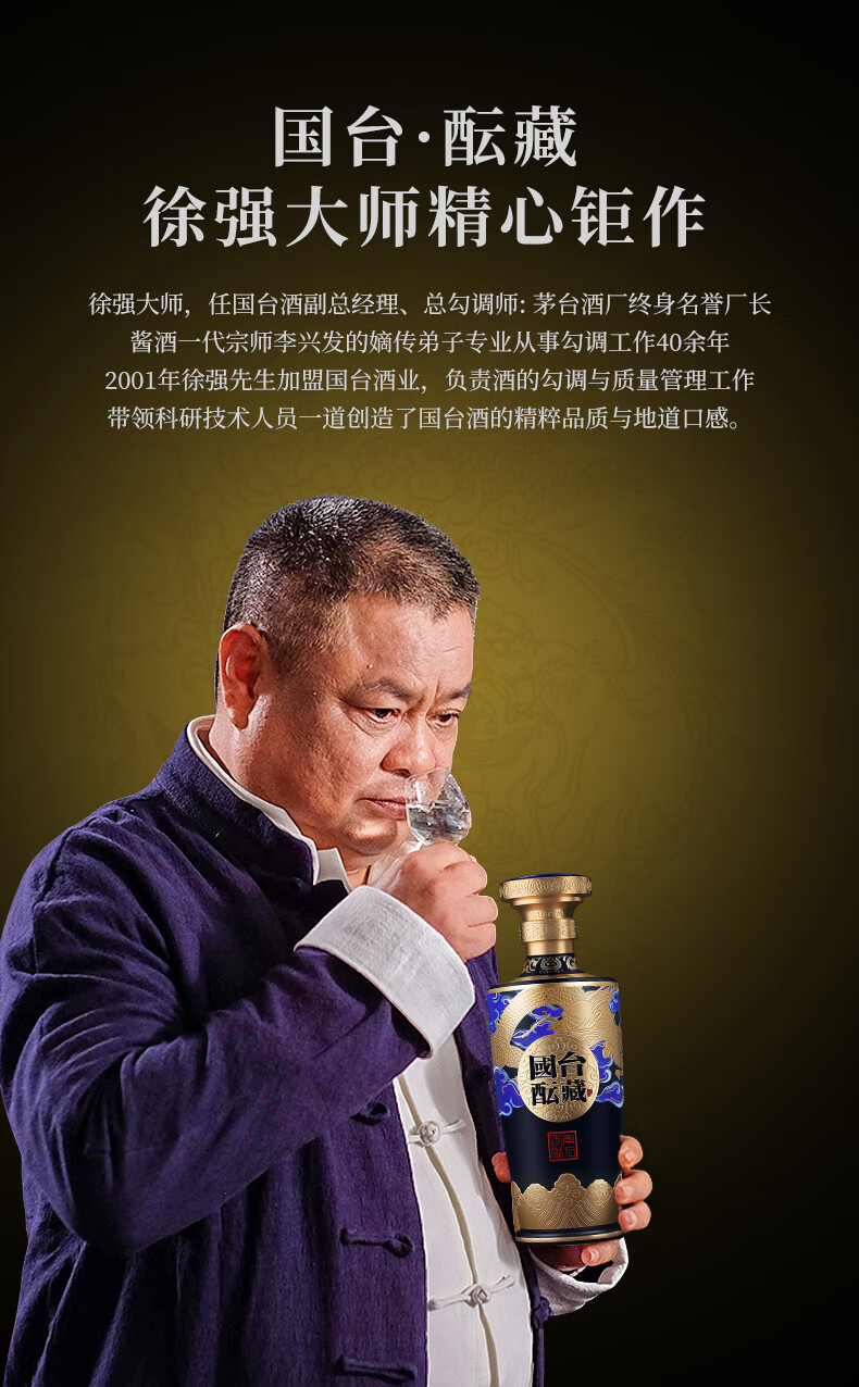 贵州国台酝藏酒酱香型白酒53度500mljpg