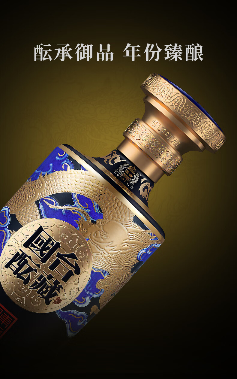 贵州国台酝藏酒酱香型白酒53度500mljpg