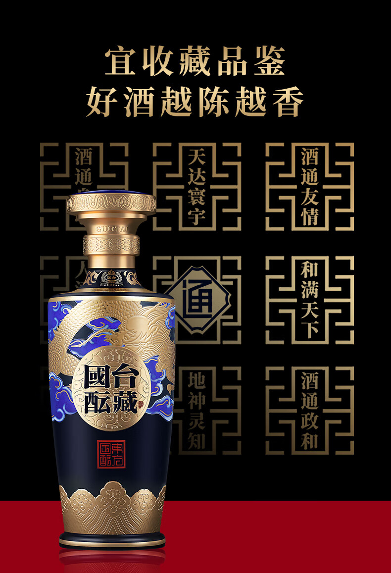贵州国台酝藏酒酱香型白酒53度500ml.jpg
