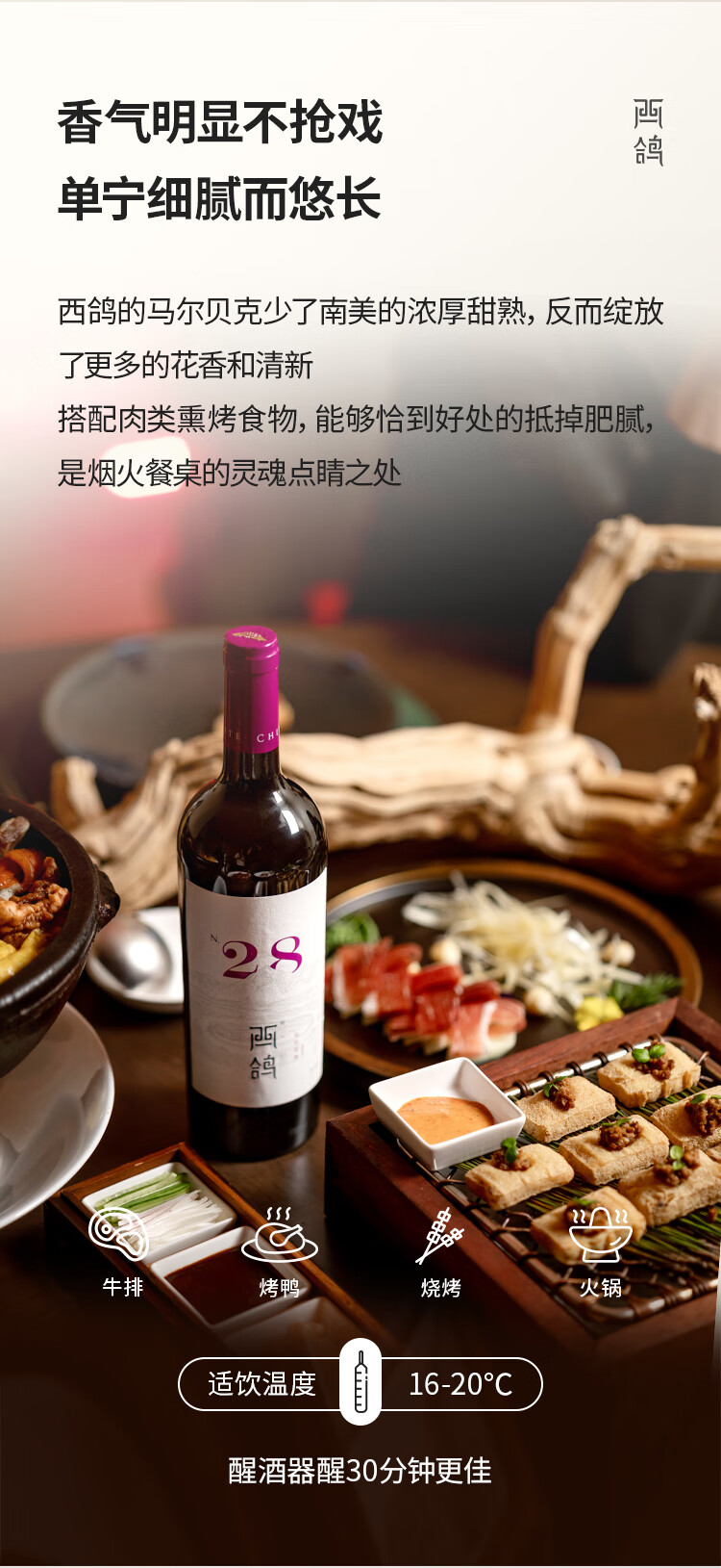 西鸽酒庄西鸽N28马尔贝克干红葡萄酒750ml.jpg