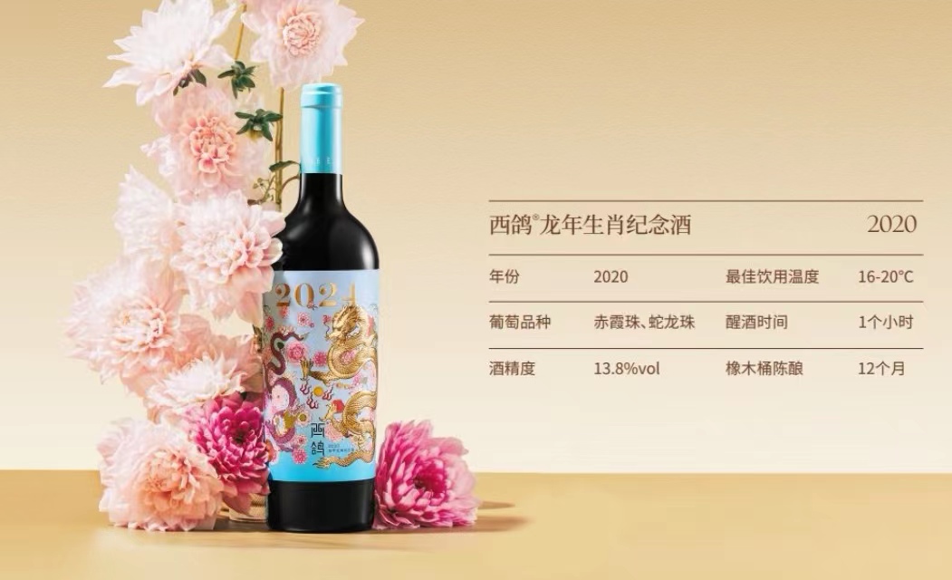 西鸽酒庄西鸽龙年生肖纪念干红葡萄酒750mljpg