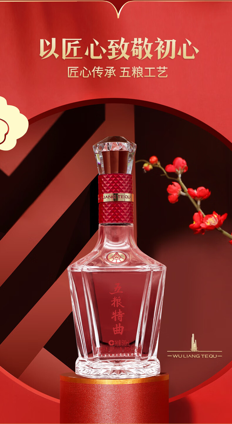 五粮特曲精彩浓香型白酒52度500ml.jpg