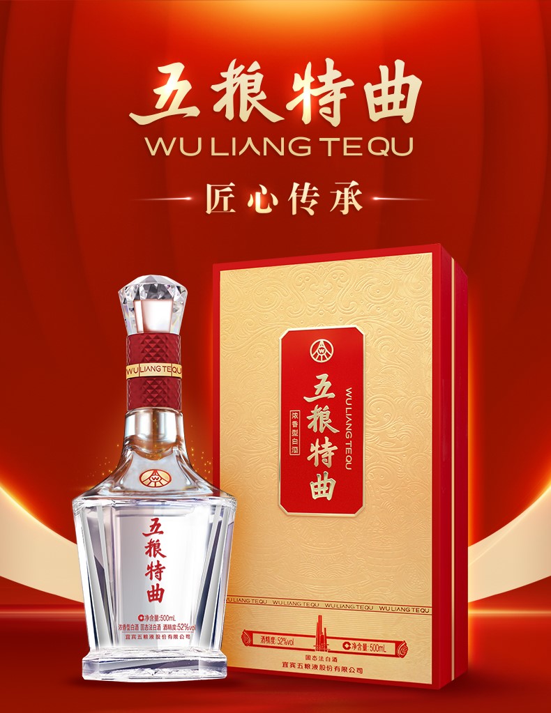 五粮特曲精彩浓香型白酒52度500ml.jpg