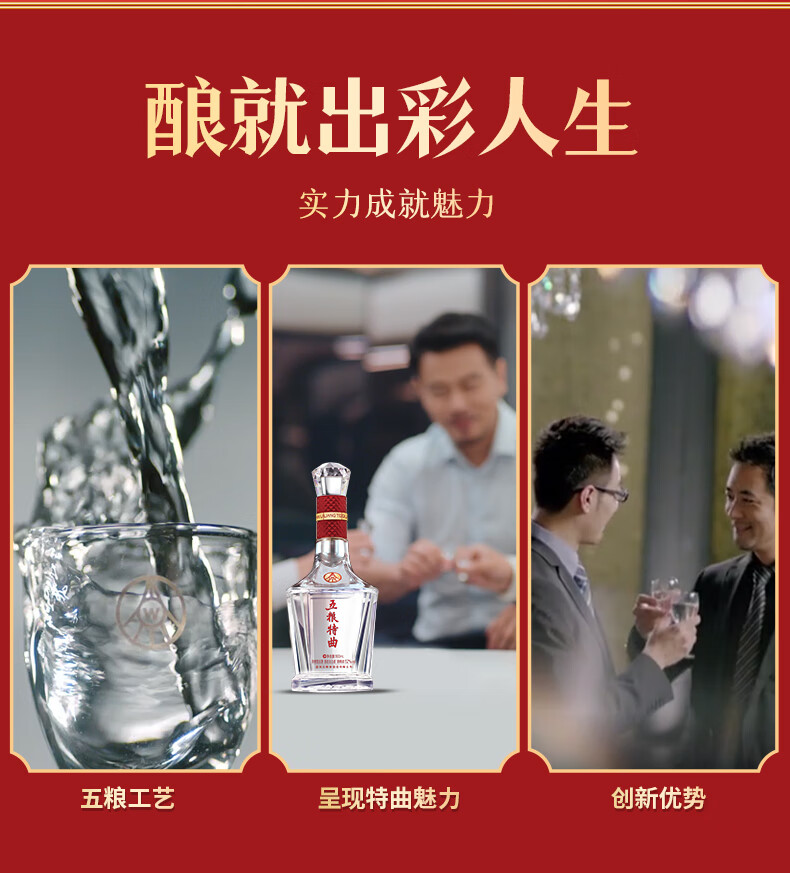 五粮特曲精彩浓香型白酒52度500ml.jpg