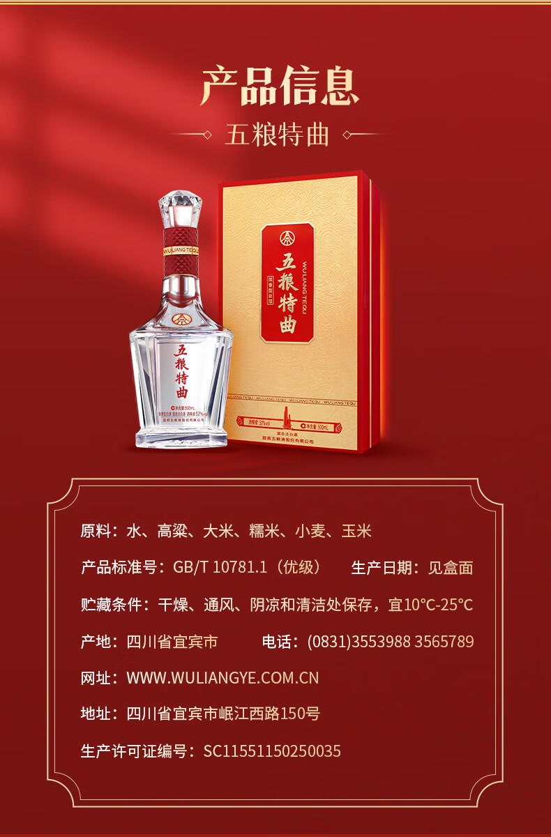 五粮特曲精彩浓香型白酒52度500ml.jpg