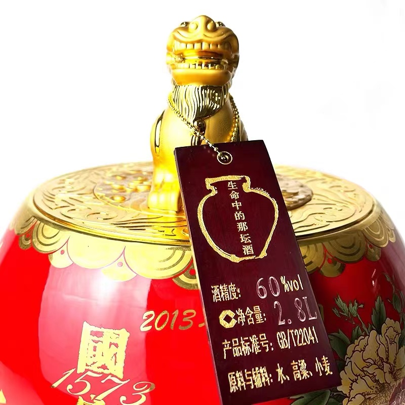 2013年国窖1573爱我中华2.8L60度生命中的那坛酒.jpg