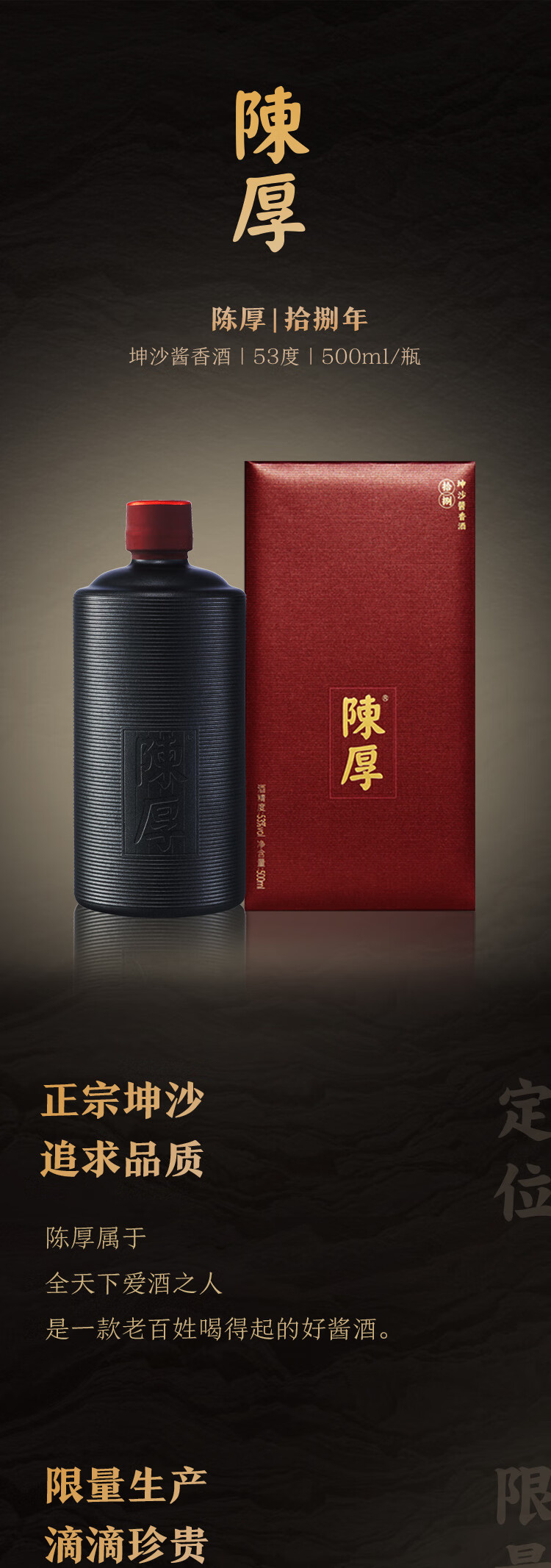 陈厚18拾捌年坤沙酱香型白酒53度500ml