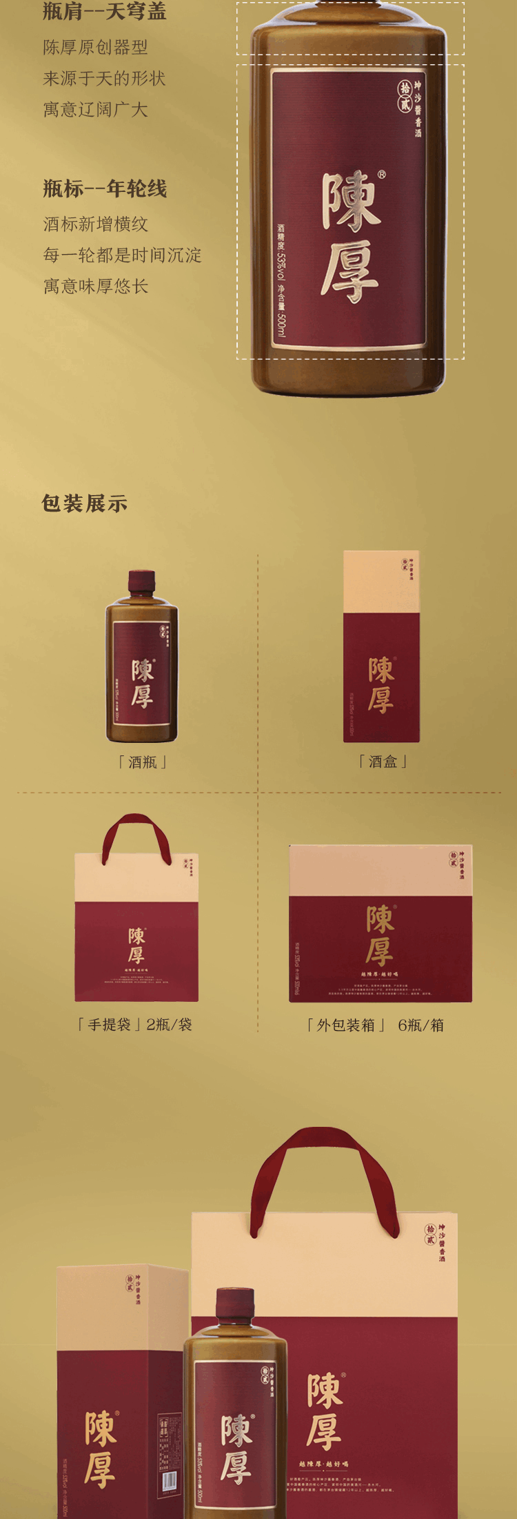 陈厚12拾贰年坤沙酱香型白酒53度500ml