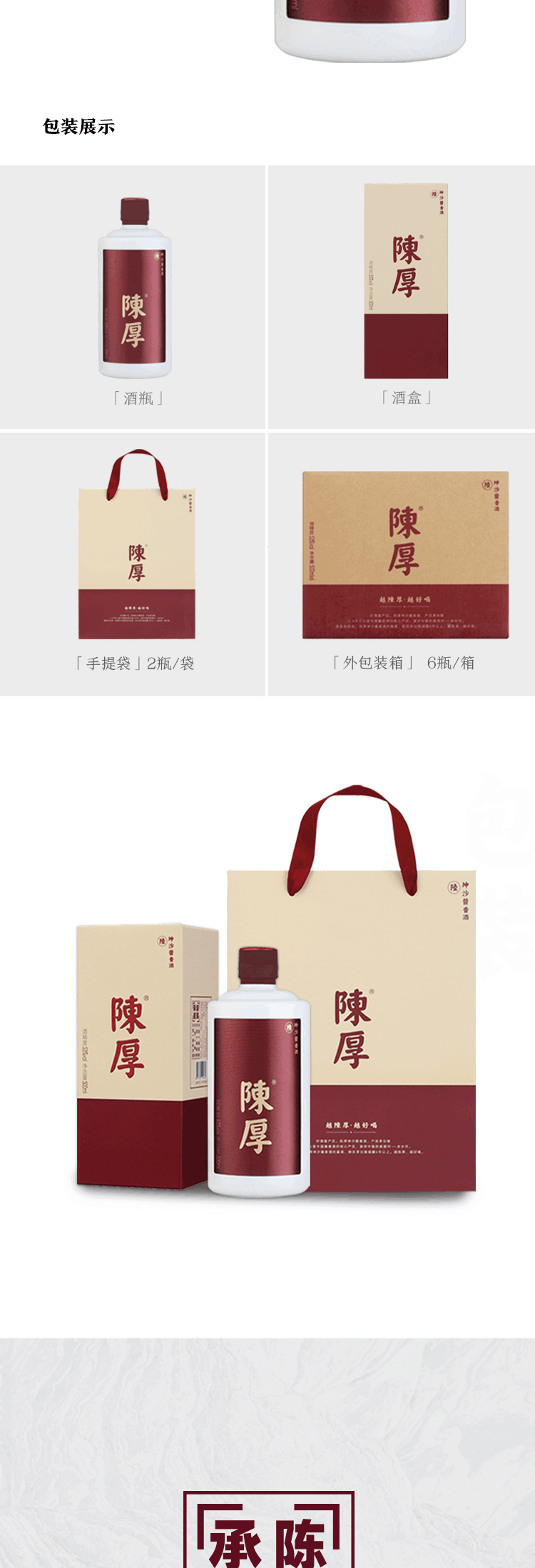 陈厚6陆年坤沙酱香型白酒53度500ml