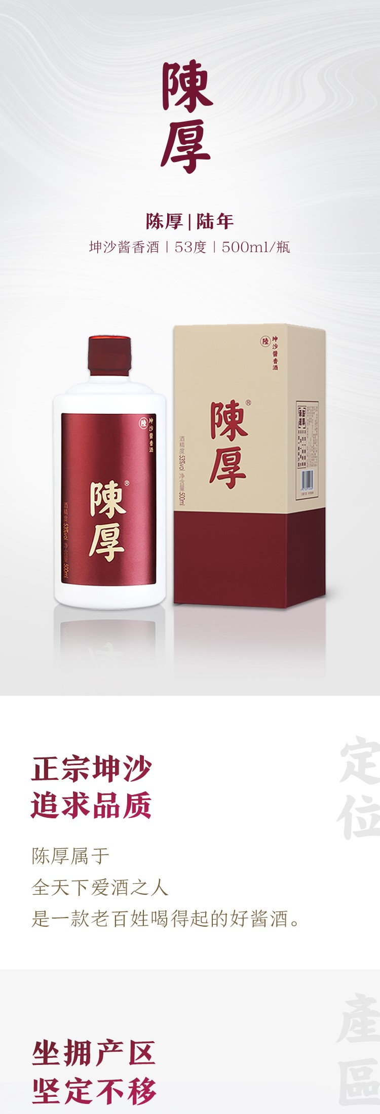 陈厚6陆年坤沙酱香型白酒53度500ml