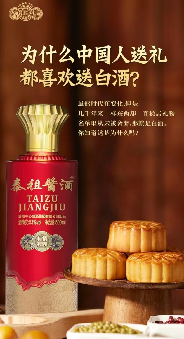 贵州省泰祖酱酒酱香型白酒53度500mljpg