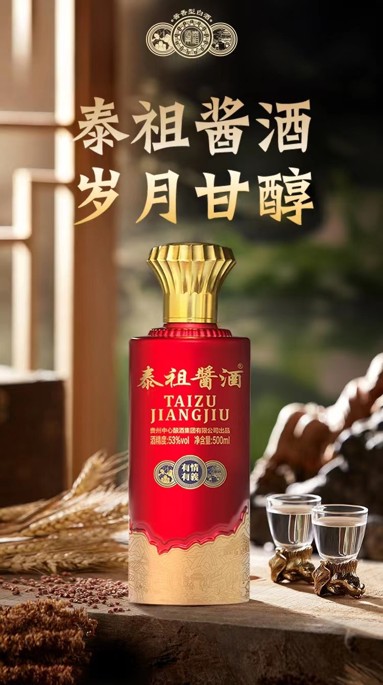 贵州省泰祖酱酒酱香型白酒53度500mljpg
